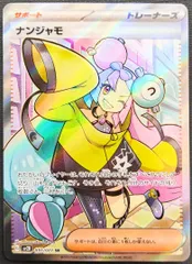 ポケモンカード ナンジャモ SR 091/071 [sv2D] ポケカ