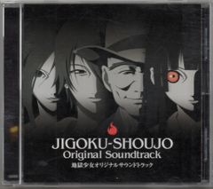 地獄少女 オリジナルサウンドトラック CD - メルカリ