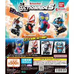 ＠CTION RIDE(アクションライド) 仮面ライダー5 [全4種セット(フルコンプ)] ガチャガチャ カプセルトイ