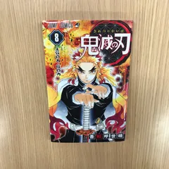 2026年最新】鬼滅の刃 8 初版の人気アイテム - メルカリ