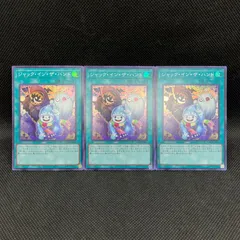 遊戯王　ジャック・イン・ザ・ハンド　スーパーレア　3枚セット
