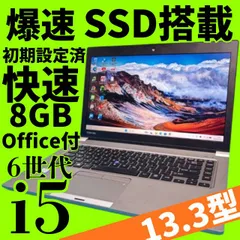 高性能6世代Core i5✨美品✨東芝ノートパソコン✨メモリ8GB 新品SSD256 windows11 カメラ オフィス エクセル・ワード