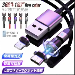 【2本セット】マグネット充電ケーブル 1m 急速充電対応 2種端子付き（Type-C／Lightning対応）.