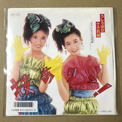 うしろゆびさされ組 技ありっ！ハイスクール奇面組シングルレコード2-6