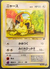 美品！ニャース イントロパック 旧裏 貴重 - メルカリ