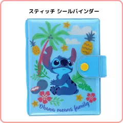 スティッチ シールバインダー ディズニー S2176254 サンスター文具 限定 シール帳 6穴リング キラキラ グリッター ぷっくり 表紙 シールシート10枚付き