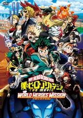 僕のヒーローアカデミア THE MOVIE ワールド ヒーローズ ミッション 通常版【DVD】【新品】