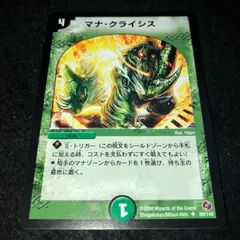 デュエマ NO.2538 マナクライシス ベストチャレンジャー 旧枠のサムネイル