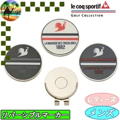 LG6SAZ62M　ルコックゴルフ　リバーシブルクリップマーカー　キャップマーカー　クリップマーカー　ゴルフ小物　ラウンド小物【メール便】のサムネイル