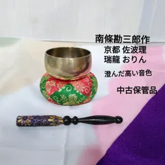 2026年最新】佐波理おりんの人気アイテム - メルカリ