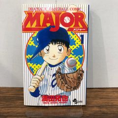メジャー 1巻 初版 - メルカリ