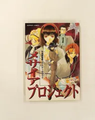 メサイアプロジェクト 女神異聞録ペルソナ ゲームコミックス ラポート