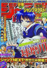 ジャンプNEXT2012 WINTER 【めだかボックス番外編】【エニグマ完結
