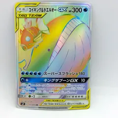 【プレイ用】ポケモンカードゲーム SM9 111/095 HR コイキング＆ホエルオーGX ダメージあり [CC0313-047]