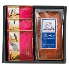 アルポルト監修 プレーンパウンドケーキ & アソートセット (ALA-BOA)