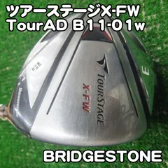 ブリヂストン ツアーステージX-FW/TourAD B11-01w/S/15[9325] TOURSTAGE 3W エックスフェアウェイウッド
