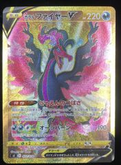 ガラルファイヤーV スタートデッキ100 UR 422/414 - メルカリ