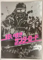 狂い咲きサンダーロード 劇場限定B2ポスター ポスター入れにて梱包 Amazon.co.jp: ub45091狂い咲きサンダーロードB2判ポスター 石井聰亙