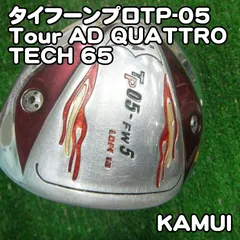 カムイ タイフーンプロTP-05/Tour AD QUATTRO TECH 65/S/18[0810] 5wのサムネイル