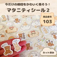 【マタニティシール】妊娠週数・成長記録｜母子手帳・出産準備｜プレママ向け　ハンドメイド　フレークシール