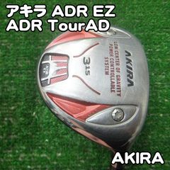 アキラ地クラブADR3番フェアウェイウッドFWゴルフクラブ初心者中古S