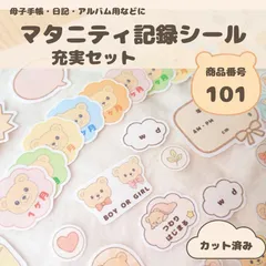 【プレママ・出産準備に】マタニティシール｜成長記録や妊娠中の思い出づくりに＊手帳・母子手帳に