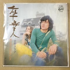 寺尾紗穂／北へ向かう 12inchレコード 【完全限定生産盤】 - メルカリ