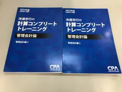 2026年最新】計算コンプリートトレーニングの人気アイテム - メルカリ