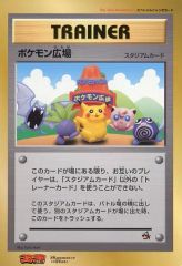 希少】旧裏 ポケモンカード ポケモン広場 コロコロ付録 ジャンボカード