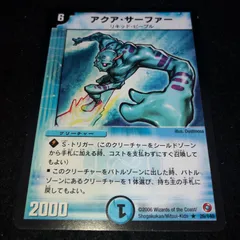 デュエマ NO.2548 アクアサーファー ベストチャレンジャー 旧枠