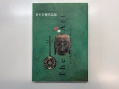 日本の美術館名品展 カタログ 西洋を魅了した日本の美をたどる「ブダペスト国立工芸美術館名品展」ご招待