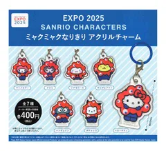 EXPO2025 サンリオキャラクターズ ミャクミャクなりきり アクリルチャーム 全7種セット