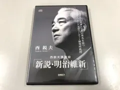 【貴重】限定CD５巻全揃え♦西鋭夫『歴史と人生』西鋭夫という生き方✨80年集大成 2026年最新】西鋭夫の人気アイテム - メルカリ