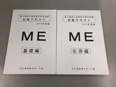 2026年最新】第1種ME技術実力検定試験テキストの人気アイテム - メルカリ