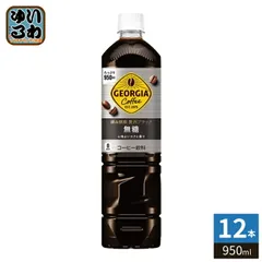 コカ・コーラ ジョージア 深み焙煎 贅沢ブラック 無糖 950ml ペットボトル 12本入 コーヒー飲料 珈琲 大容量のサムネイル