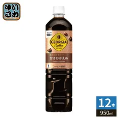 コカ・コーラ ジョージア 深み焙煎 贅沢ブレンド 甘さひかえめ 950ml ペットボトル 12本入 コーヒー飲料 珈琲 大容量のサムネイル