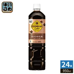 コカ・コーラ ジョージア 深み焙煎 贅沢ブレンド 甘さひかえめ 950ml ペットボトル 24本 (12本入×2 まとめ買い) コーヒー飲料 珈琲 大容量のサムネイル