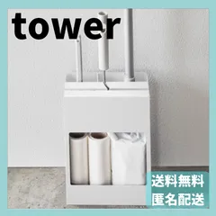クリーナーツールオーガナイザー タワー　ホワイト　5516　山崎実業　YAMAZAKI　新品　正規品　towerのサムネイル