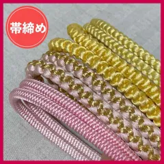 帯締め　まとめ売り　4本　暖色系　和装小物・リメイク・手芸・刺繍・昭和レトロ　5-115　OBIJIME・OBIHIMO・紐　@FE_01_2