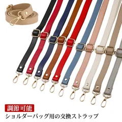 交換用 ショルダーストラップ ショルダーベルト 肩ベルト 幅1.8cm 65-130cm 調節可能 肩掛け用ショルダーストラップ バッグストラップ 付け替えベルト 肩掛け 斜め掛け 肩紐 肩ひも#goudoudou542