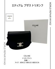 未使用】BTS V着用◇CELINE トリオンフ ブザス ミディアム カーフ 