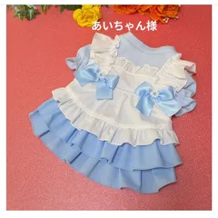☆あいちゃん様☆犬服☆ハンドメイド☆オーダー