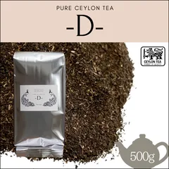 ミルクティー チャイ専用 紅茶 業務用 抽出が早い 濃い スリランカ産 大容量 500g