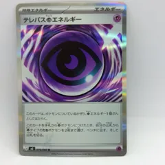 【プレイ用】【エラー品】ポケモンカードゲーム M3 079/080 R テレパスちょうエネルギー ダメージあり [CC0312-047]