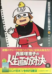 西原理恵子の人生画力対決 (5)