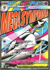 【中古】 ポケモンカードゲーム メガサーナイトex M2A M2A 226/193 MA