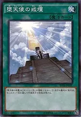 【中古】 遊戯王OCG デュエルモンスターズ 堕天使の戒壇 SPDS SPDS-JP035