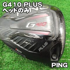 レフティ 左 PING G410 PLUS ドライバー ヘッド 10.5 - メルカリ