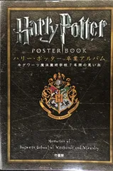 ハリー・ポッター 卒業アルバム　ホグワーツ魔法魔術学校7年間の思い出