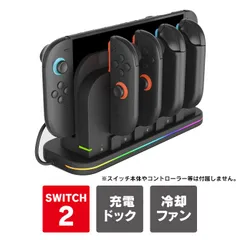 Nintendo Switch 2 本体 ドック スタンド Joy-Con 2 充電 joycon2 switch2 ジョイコン2 ニンテンドースイッチ2 任天堂スイッチ2 任天堂switch2 収納 アクセサリー 風量調節 熱暴走対策 静音 RGBライト